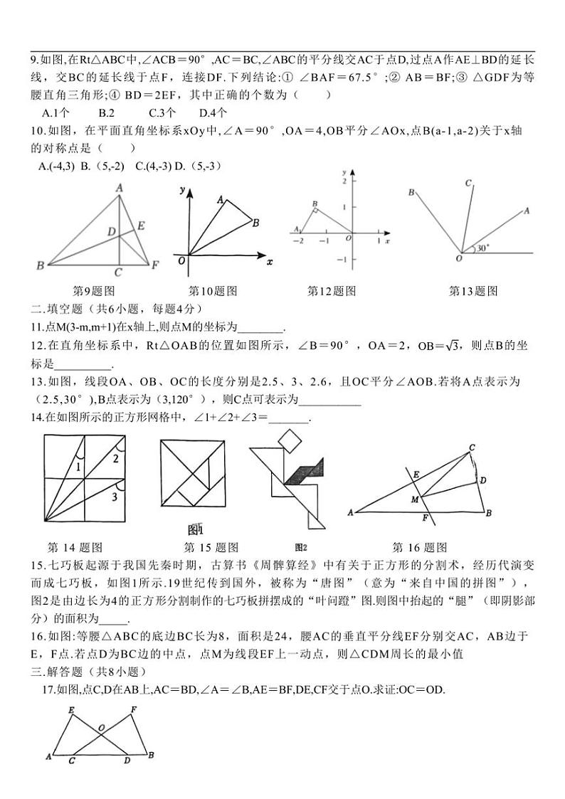 2024～2025学年山东省淄博市张店区铁山学校七年级(上)12月月考数学试卷(无答案)第2页