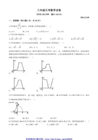 2024~2025学年黑龙江省绥化市八年级(上)12月月考数学试卷(无答案)
