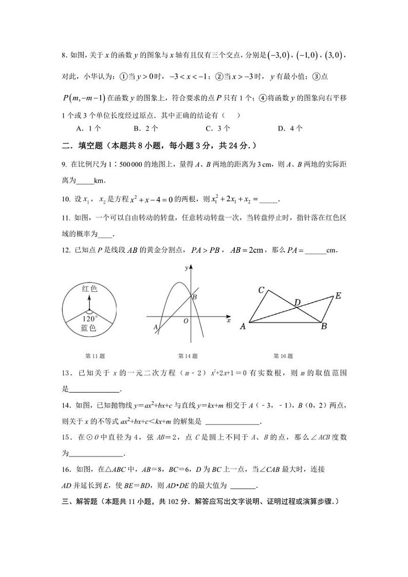 2024～2025学年江苏省盐城市东台市第五教育联盟九年级(上)12月质量抽测调研数学试卷(含答案)第2页