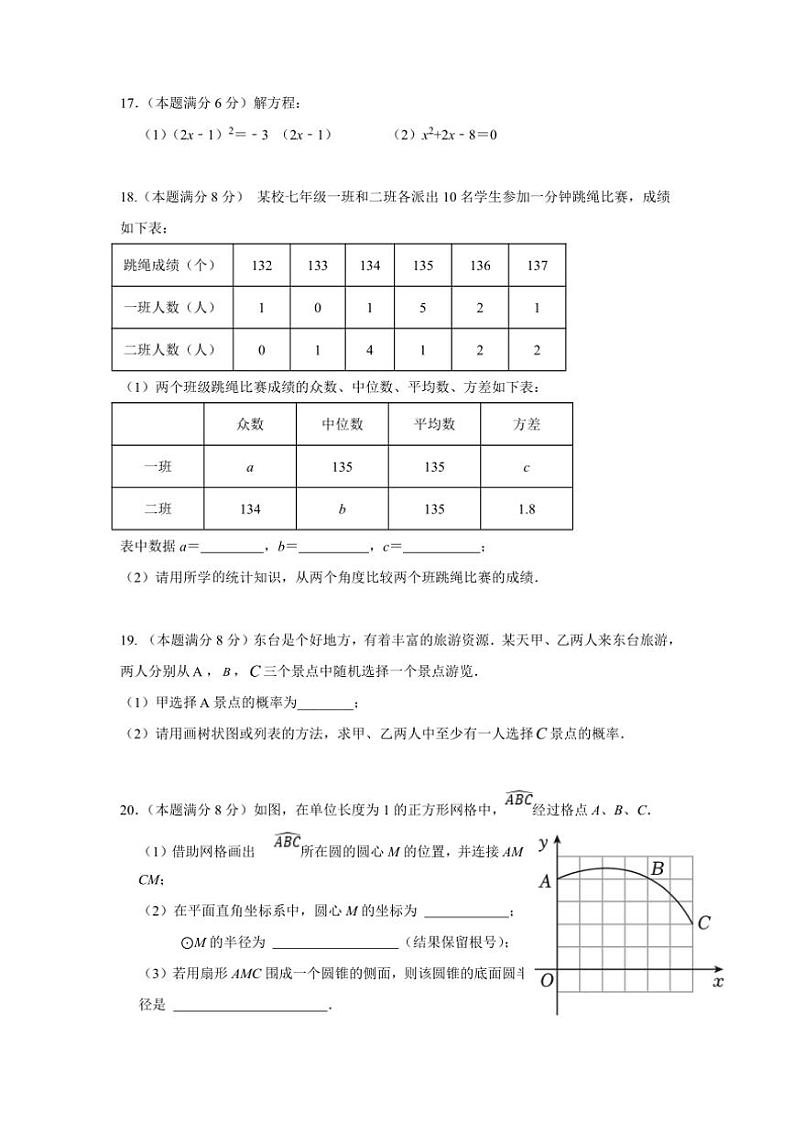 2024～2025学年江苏省盐城市东台市第五教育联盟九年级(上)12月质量抽测调研数学试卷(含答案)第3页