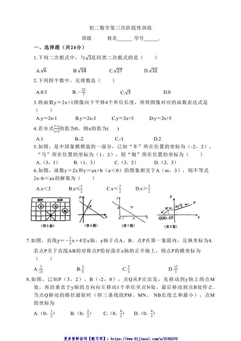 2024_2025学年江苏省昆山市新镇中学八年级(上)第三次月考数学试卷(无答案)第1页