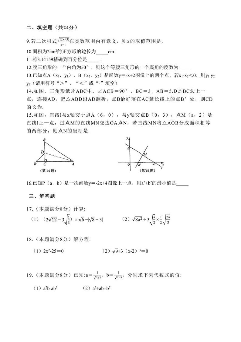 2024_2025学年江苏省昆山市新镇中学八年级(上)第三次月考数学试卷(无答案)第2页