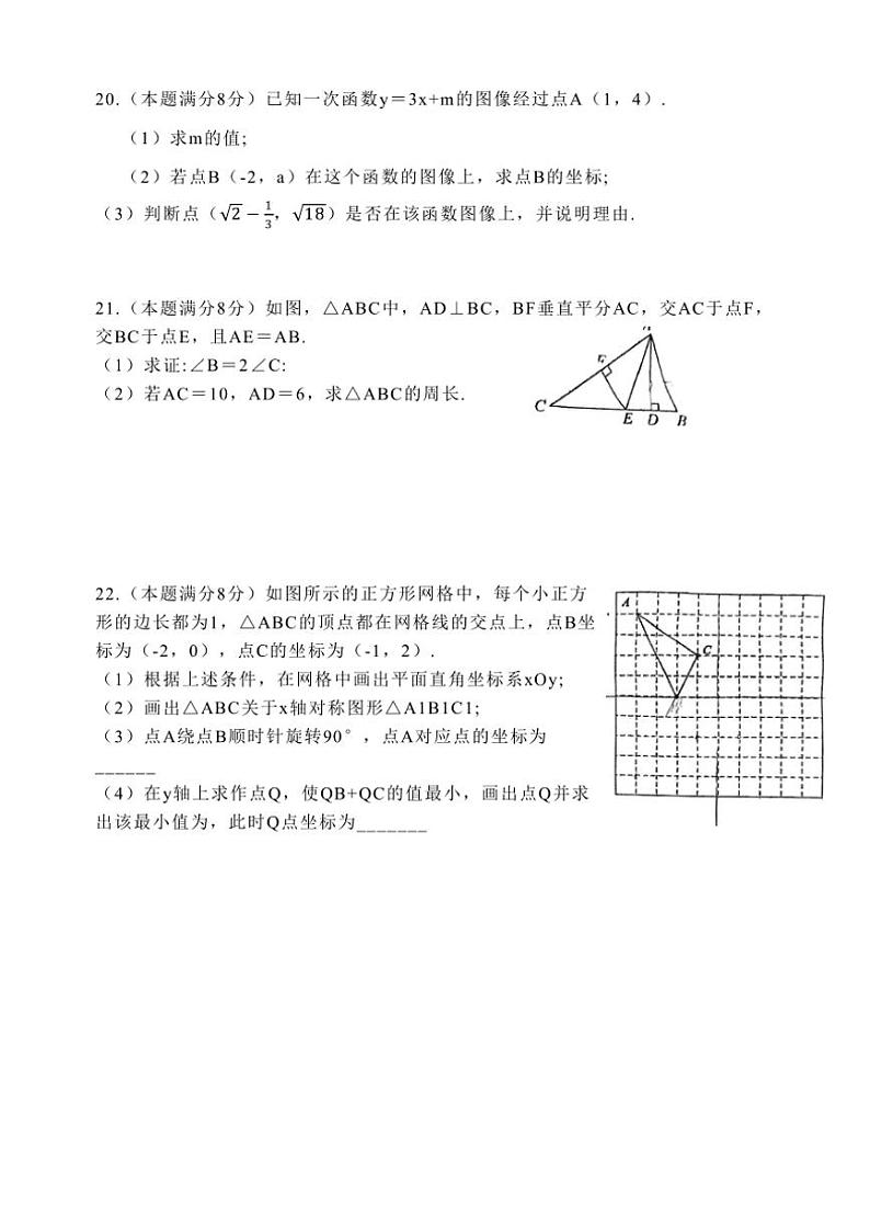 2024_2025学年江苏省昆山市新镇中学八年级(上)第三次月考数学试卷(无答案)第3页