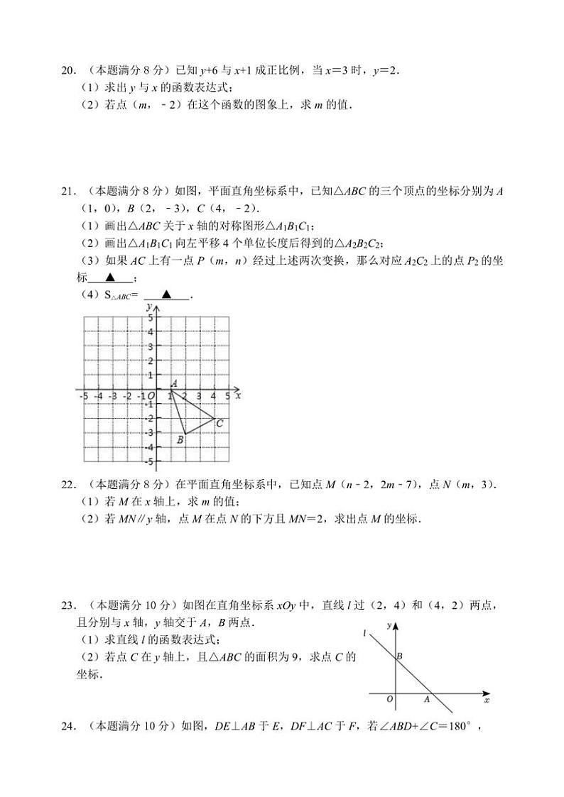2024～2025学年江苏省扬州市八年级(上)12月月考数学试卷(含答案)第3页