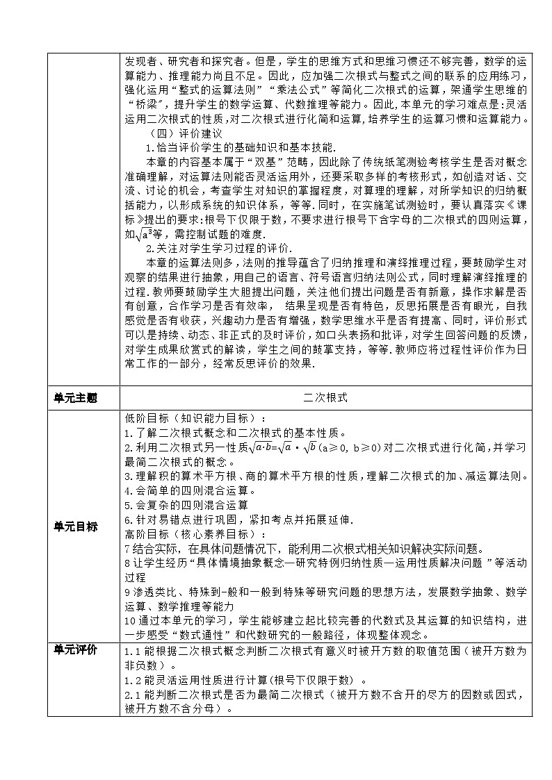 初中数学人教版九年级下反比例函数单元规划教案第3页