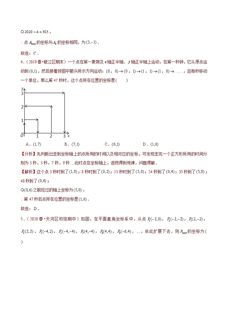 人教版数学七下同步培优训练专题7.5点的坐标变化规律专练（重难点培优）（解析版）第3页