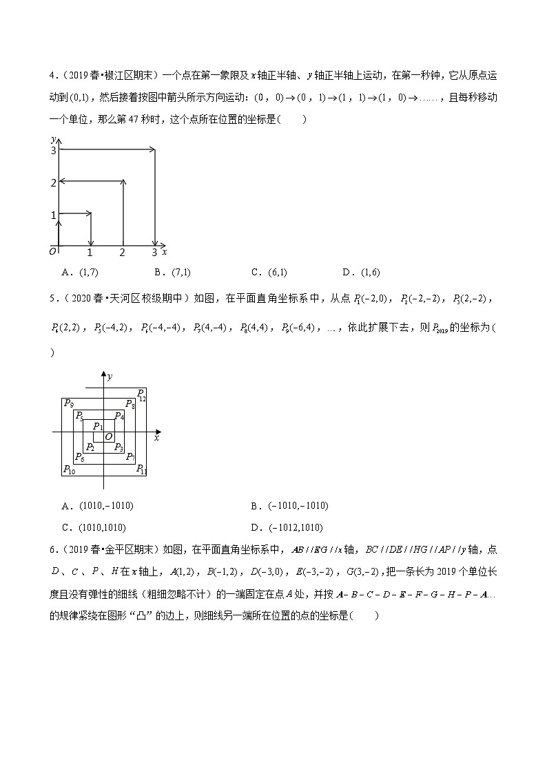 人教版数学七下同步培优训练专题7.5点的坐标变化规律专练（重难点培优）（原卷版）第2页