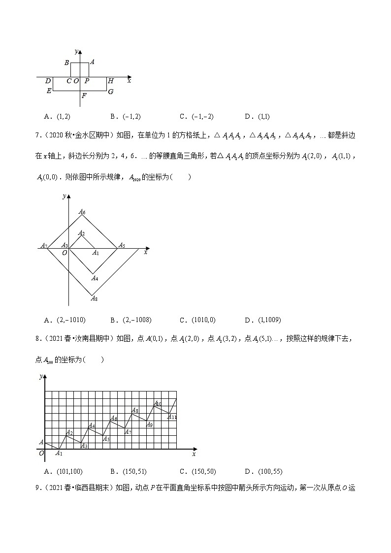 人教版数学七下同步培优训练专题7.5点的坐标变化规律专练（重难点培优）（原卷版）第3页