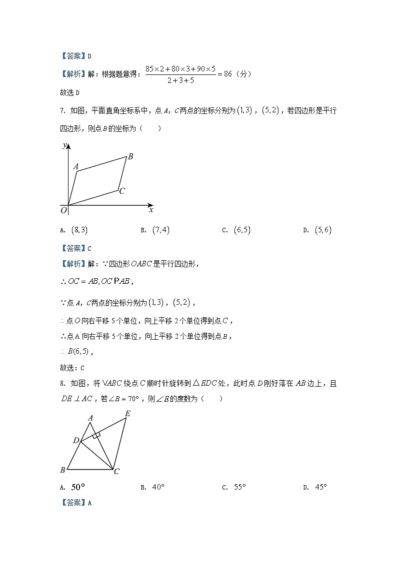 2023~2024学年山东省青岛市莱西市八年级(上)期末数学试卷(解析版)第3页