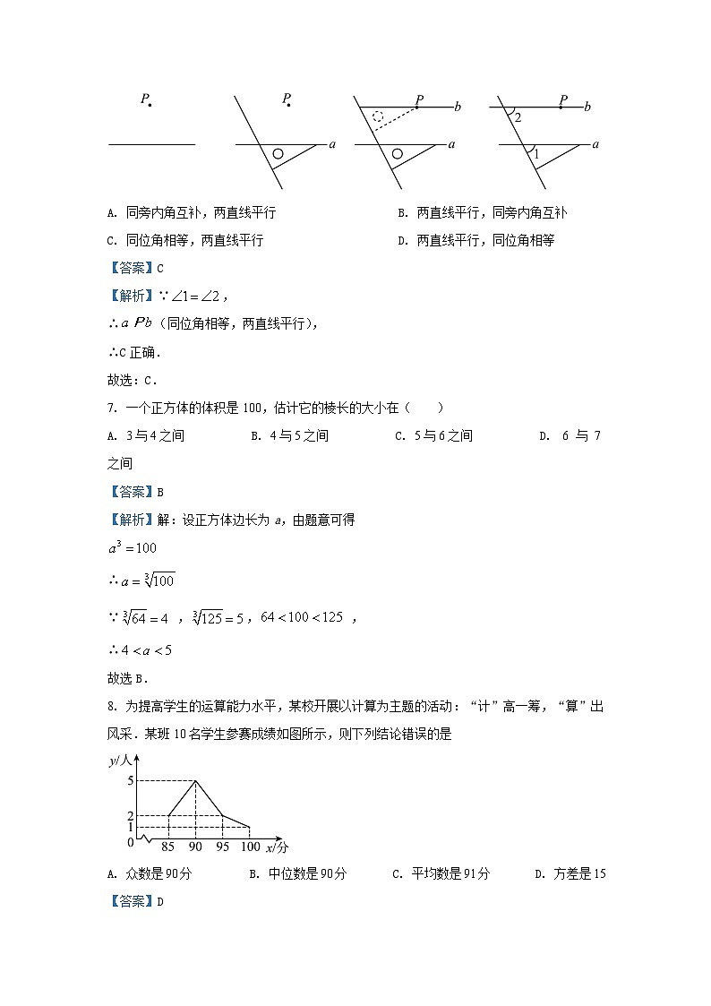 2023~2024学年山东省青岛市城阳区八年级(上)期末数学试卷(解析版)第3页