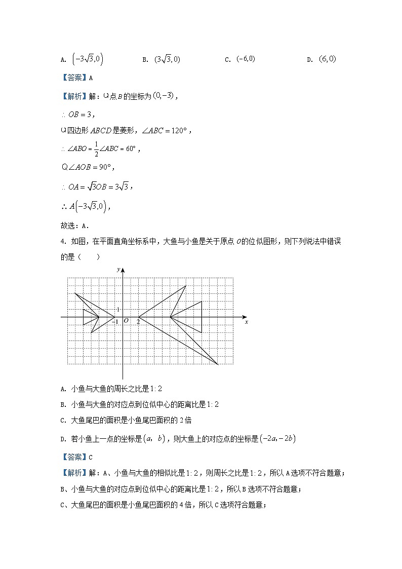 2023~2024学年山东省青岛市城阳区九年级(上)期末数学试卷(解析版)第2页