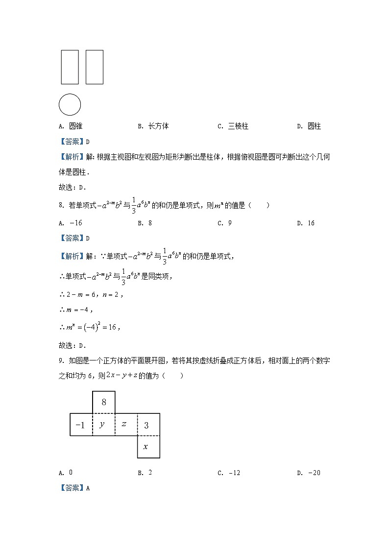 2023~2024学年山东省青岛市城阳区七年级(上)期末数学试卷(解析版)第3页