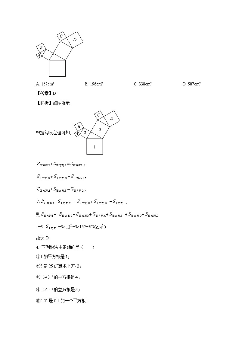 2024~2025学年山东省菏泽市八年级(上)期中数学试卷(解析版)第2页