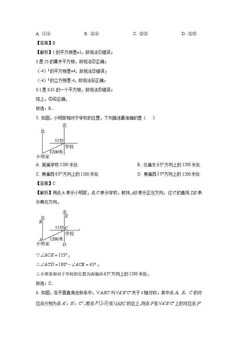 2024~2025学年山东省菏泽市八年级(上)期中数学试卷(解析版)第3页