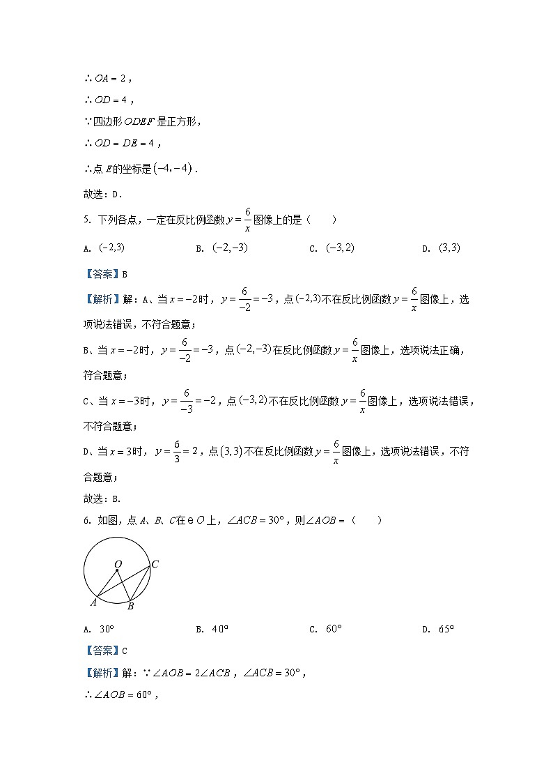 2023~2024学年山东省济南市高新区九年级(上)期末数学试卷(解析版)第3页
