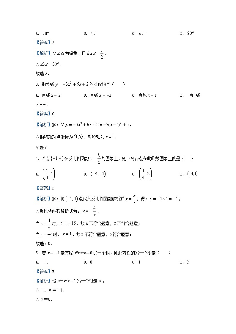 2023~2024学年山东省济南市长清区九年级(上)期末数学试卷(解析版)第2页