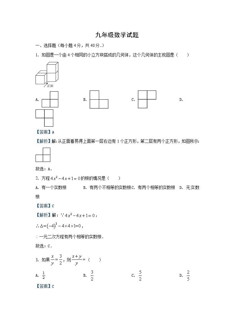 2023~2024学年山东省济南市济阳区九年级(上)期末数学试卷(解析版)第1页
