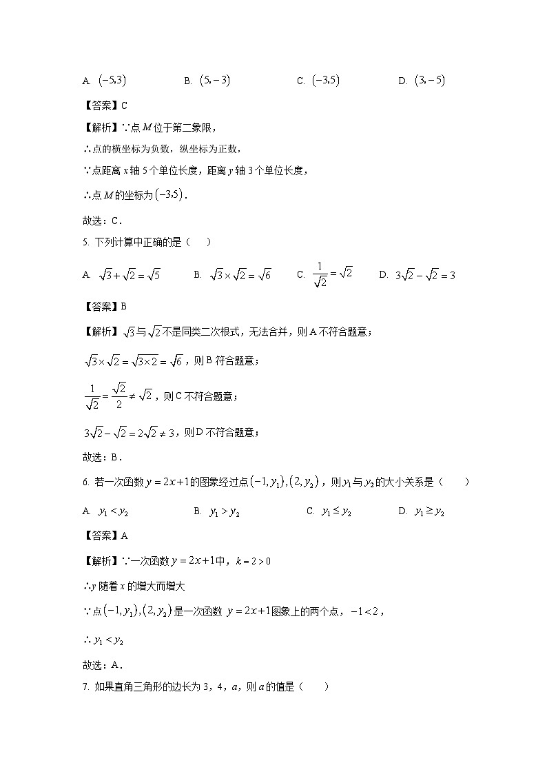 2024~2025学年山东省济南市槐荫区八年级(上)11月期中数学试卷(解析版)第2页