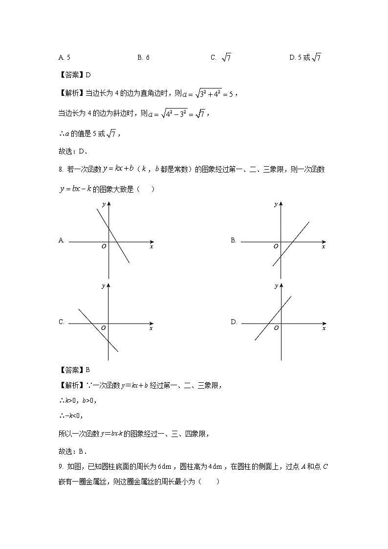 2024~2025学年山东省济南市槐荫区八年级(上)11月期中数学试卷(解析版)第3页