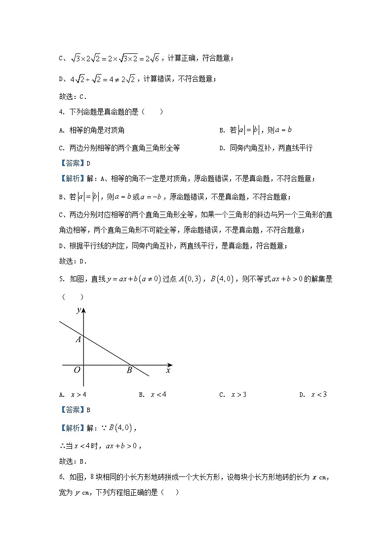 2023~2024学年山东省济南市槐荫区八年级(上)期末数学试卷(解析版)第2页