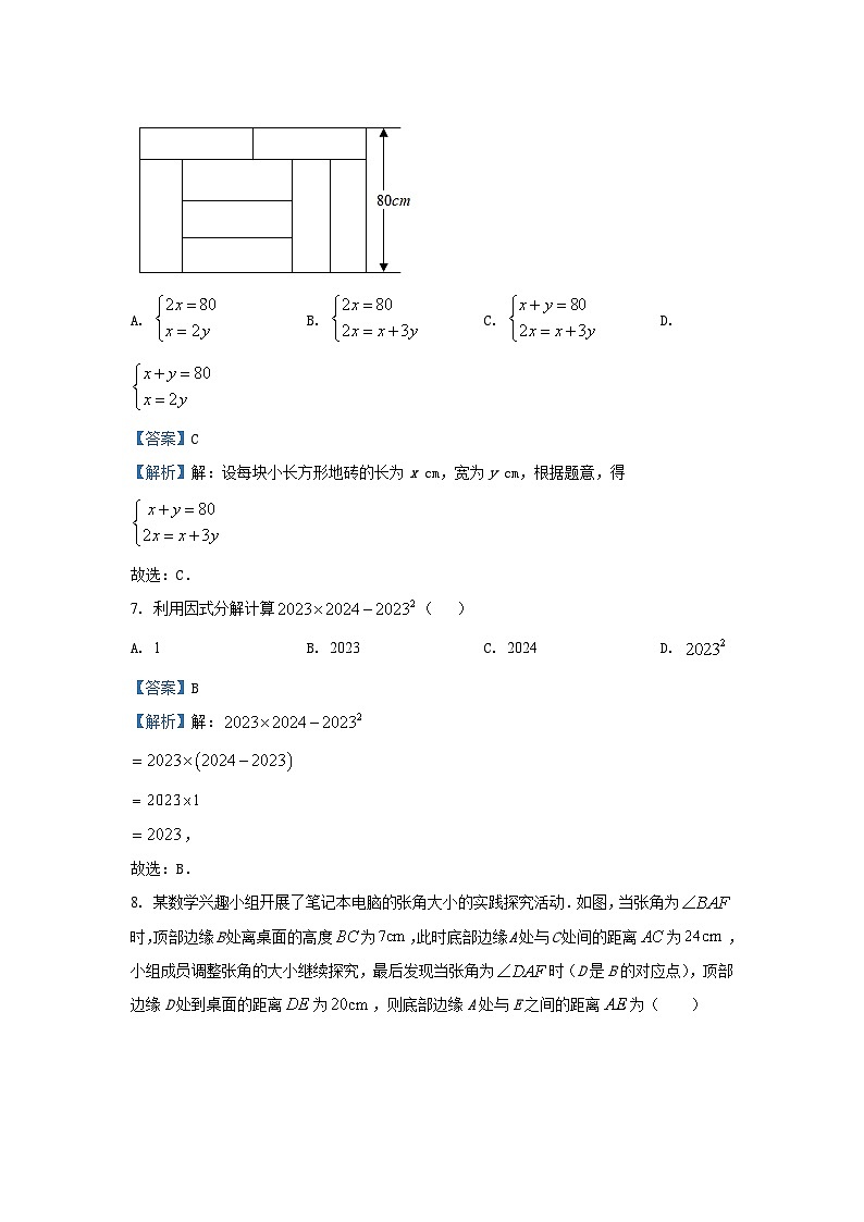 2023~2024学年山东省济南市槐荫区八年级(上)期末数学试卷(解析版)第3页