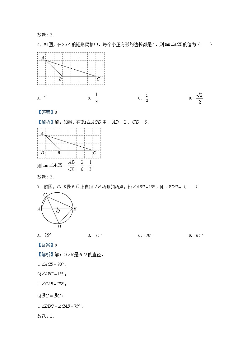2023~2024学年山东省济南市市中区九年级(上)期末数学试卷(解析版)第3页