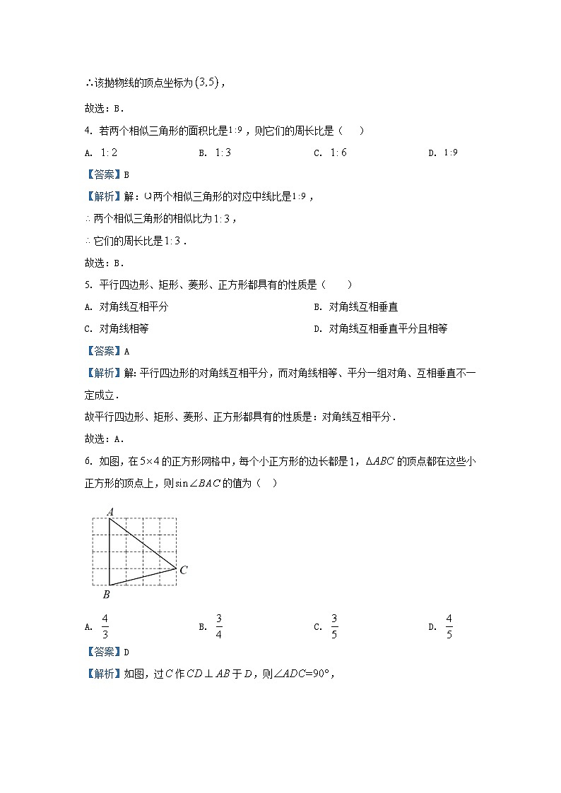 2023~2024学年山东省济南市天桥区九年级(上)期末考试数学试卷(解析版)第2页