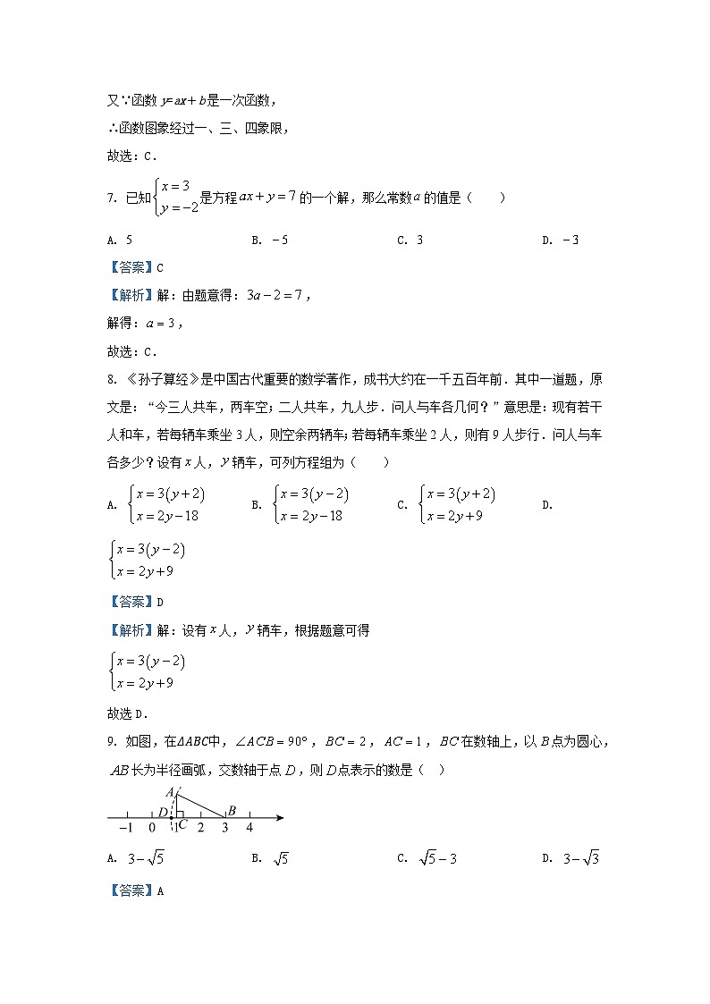2024~2025学年山东省济南市天桥区八年级(上)期中数学 数学试卷(解析版)第3页