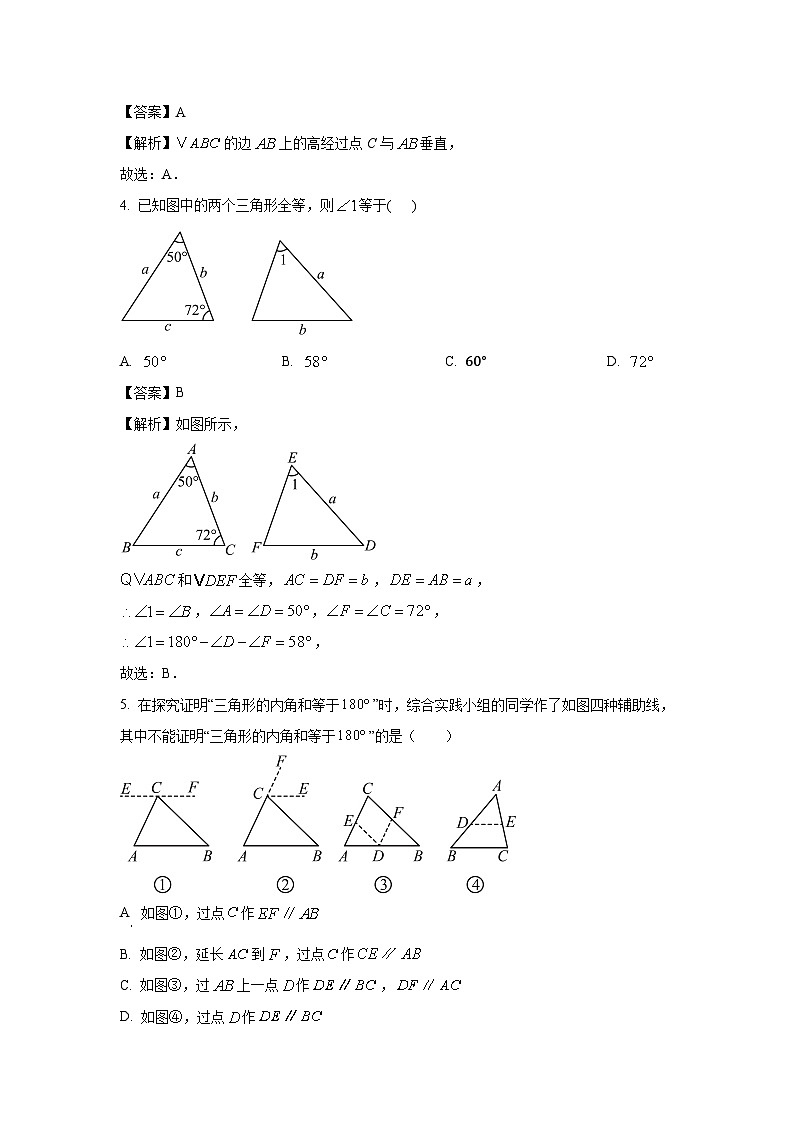 2024~2025学年山东省德州市天衢新区八年级(上)期中考试数学试卷(解析版)第2页