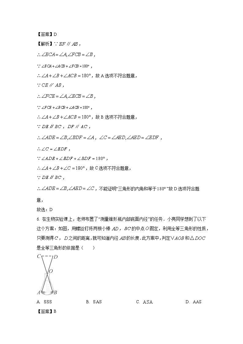 2024~2025学年山东省德州市天衢新区八年级(上)期中考试数学试卷(解析版)第3页