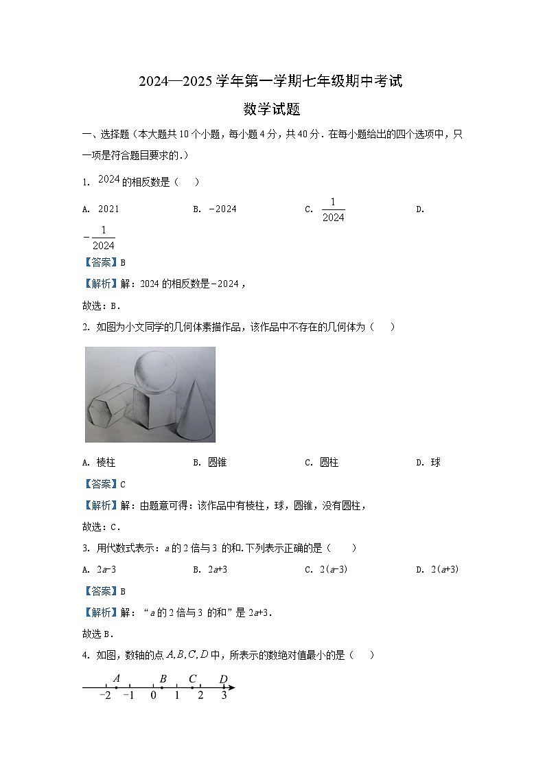 2024~2025学年山东省济南市商河县七年级(上)期中考试数学试卷(解析版)第1页