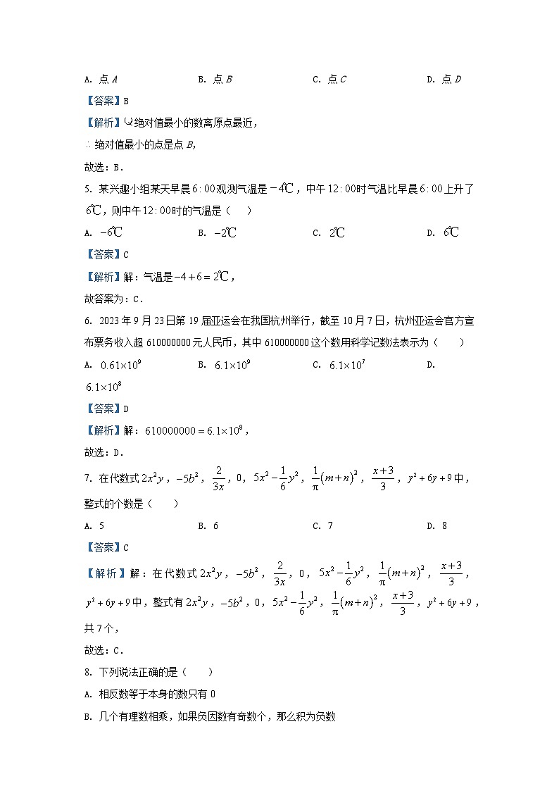 2024~2025学年山东省济南市商河县七年级(上)期中考试数学试卷(解析版)第2页