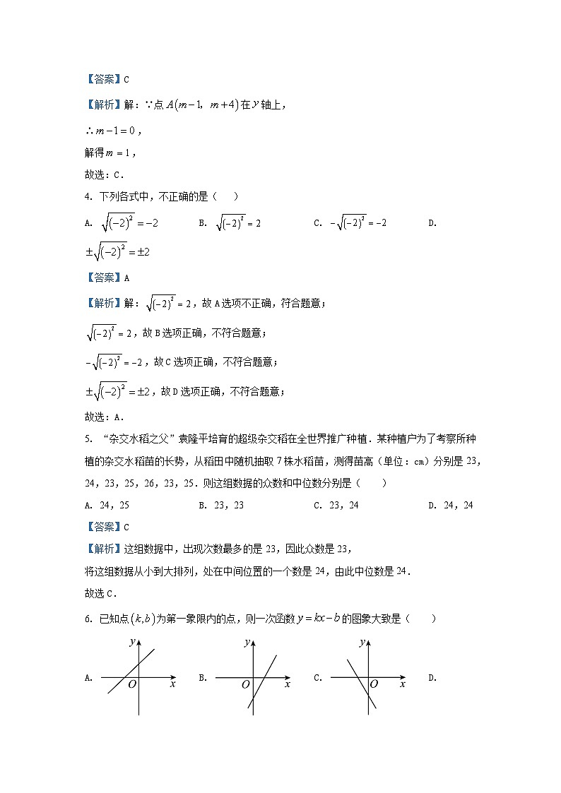 2023~2024学年山东省济南市商河县八年级(上)期末考试数学试卷(解析版)第2页