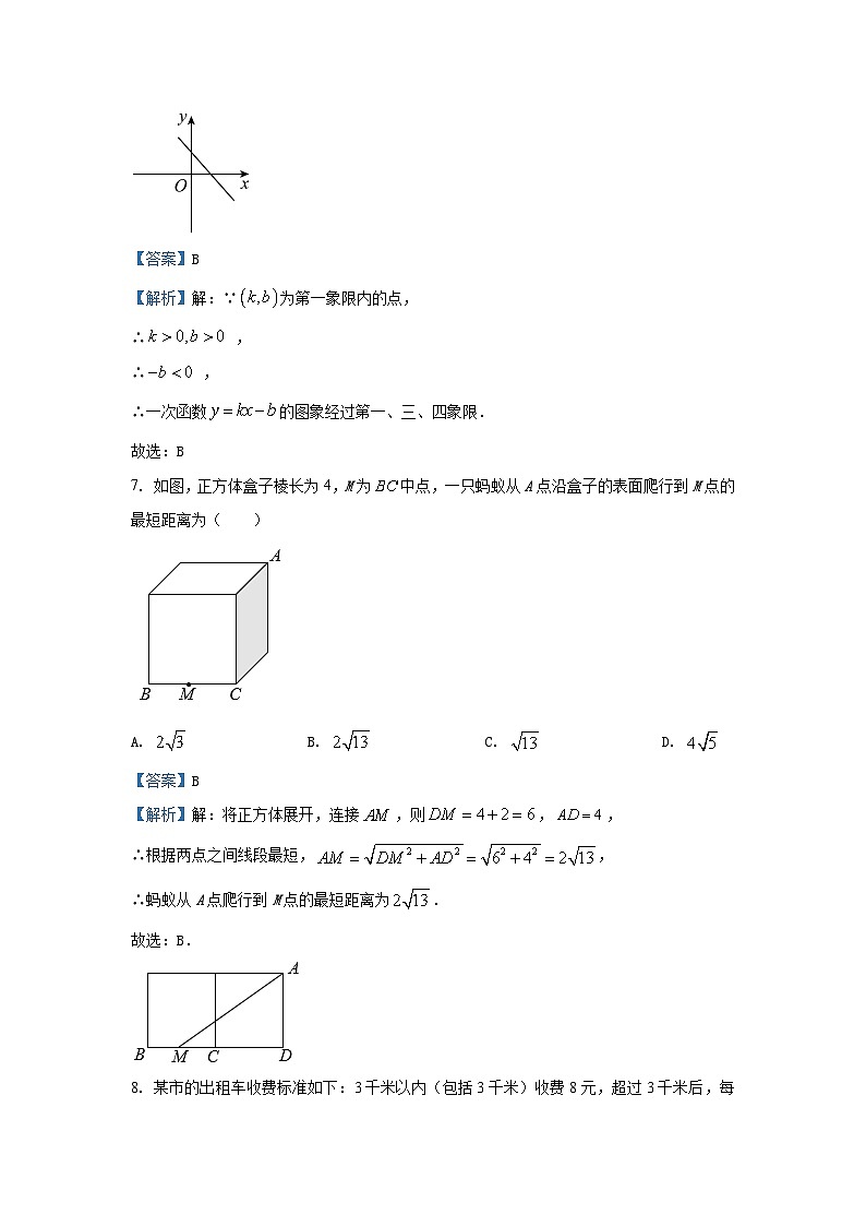 2023~2024学年山东省济南市商河县八年级(上)期末考试数学试卷(解析版)第3页