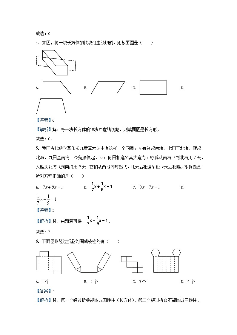 2023~2024学年山东省青岛市平度市、胶州市、黄岛区、李沧区七年级(上)期末数学试卷(解析版)第2页