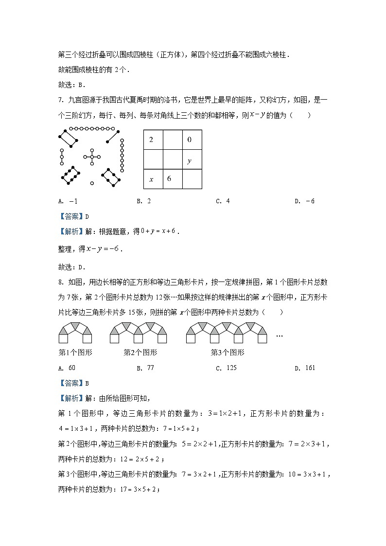 2023~2024学年山东省青岛市平度市、胶州市、黄岛区、李沧区七年级(上)期末数学试卷(解析版)第3页