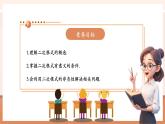 【大單元核心素養(yǎng)】人教版數(shù)學(xué)八年級下冊16.1.1二次根式（課件＋教案＋大單元整體教學(xué)設(shè)計）