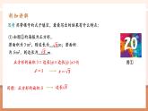 【大單元核心素養(yǎng)】人教版數(shù)學(xué)八年級下冊16.1.1二次根式（課件＋教案＋大單元整體教學(xué)設(shè)計）
