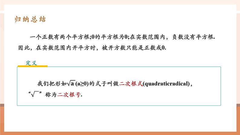 16.1.1二次根式第8页