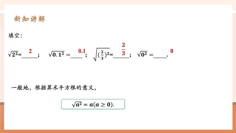 16.1.2二次根式第7页