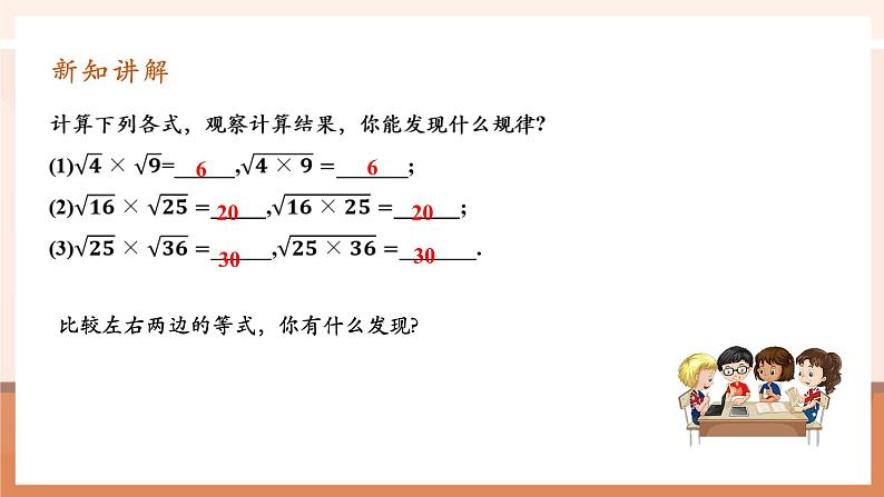 16.2.1二次根式的乘除第5页