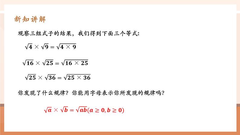 16.2.1二次根式的乘除第6页