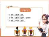 【大單元核心素養(yǎng)】人教版數(shù)學(xué)八年級(jí)下冊(cè)16.2.2二次根式的乘除（課件＋教案＋大單元整體教學(xué)設(shè)計(jì)）