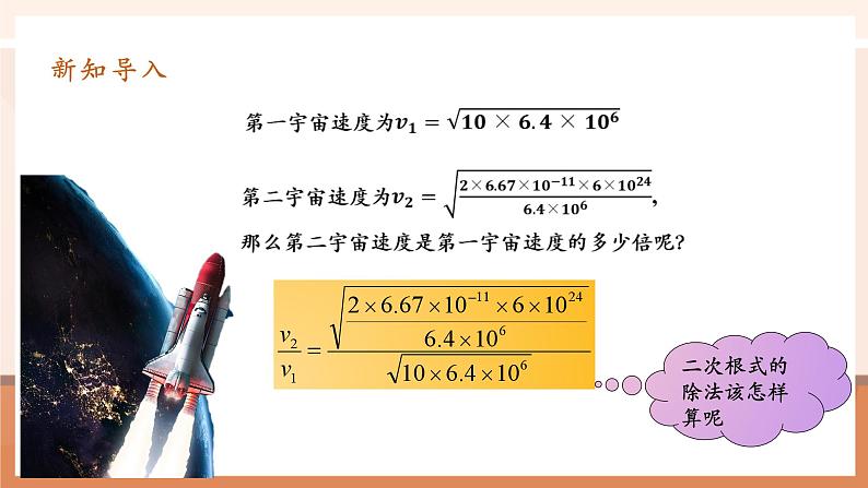 16.2.2二次根式的乘除第4页