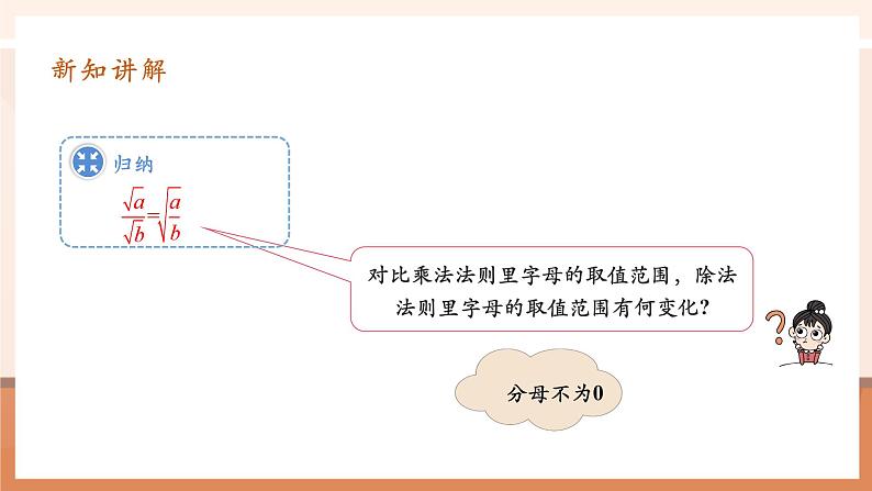 16.2.2二次根式的乘除第6页