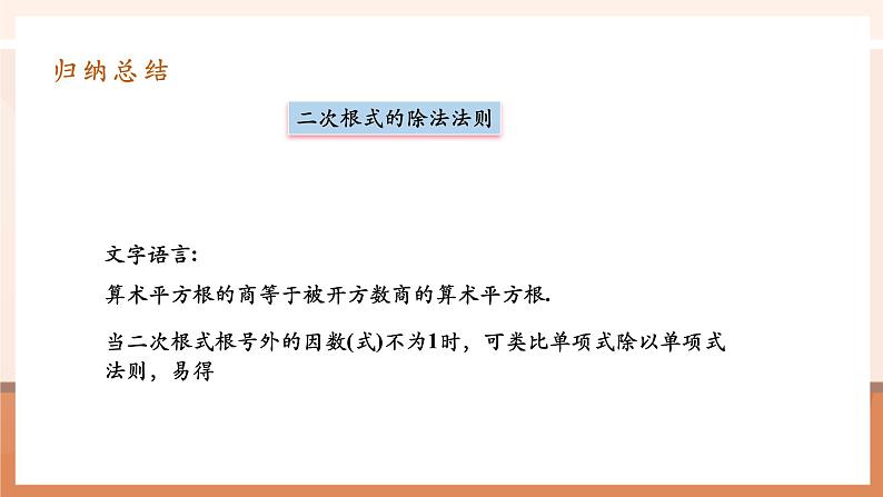 16.2.2二次根式的乘除第7页