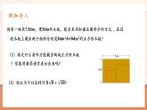 【大單元核心素養(yǎng)】人教版數(shù)學(xué)八年級下冊16.3.1二次根式的加減（課件＋教案＋大單元整體教學(xué)設(shè)計）