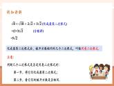 【大單元核心素養(yǎng)】人教版數(shù)學(xué)八年級下冊16.3.1二次根式的加減（課件＋教案＋大單元整體教學(xué)設(shè)計）