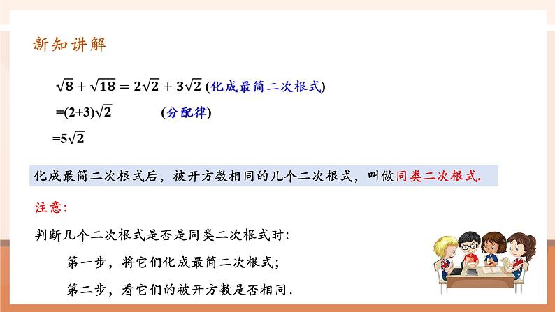 16.3.1二次根式的加减第5页