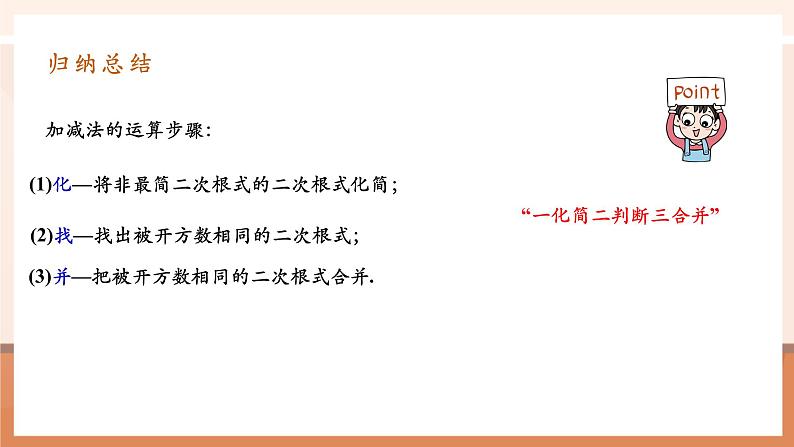 16.3.1二次根式的加减第8页